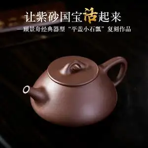 宜兴原矿紫泥茶壶名家纯全手工紫砂壶复刻顾景舟平盖石瓢壶250cc