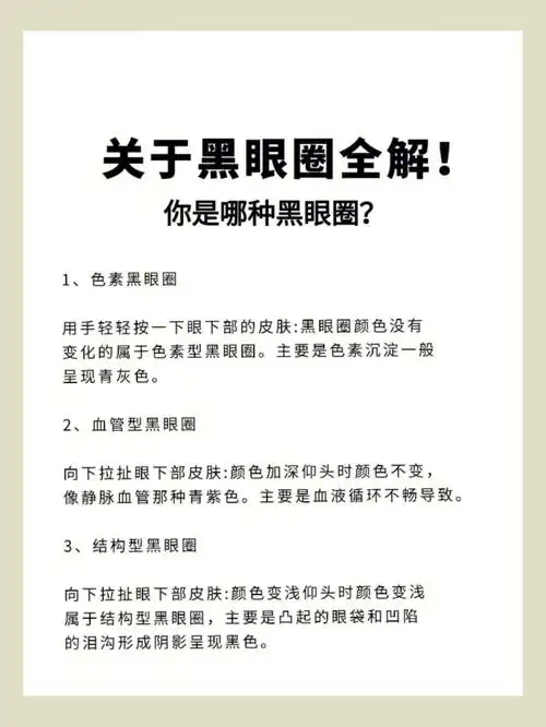 哈喽~姐妹们今天的分享来喽~很多姐妹都有一个困扰很久的问题—黑眼圈