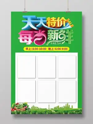 每日特价图片