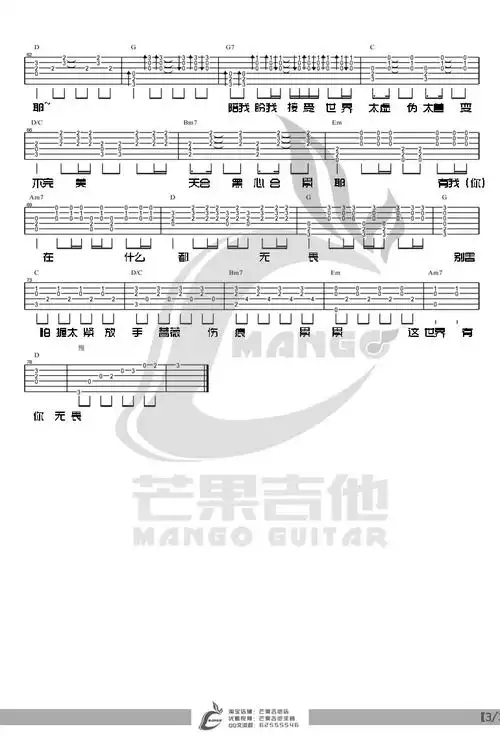 手心的蔷薇吉他谱 林俊杰,g.e.m.邓紫棋