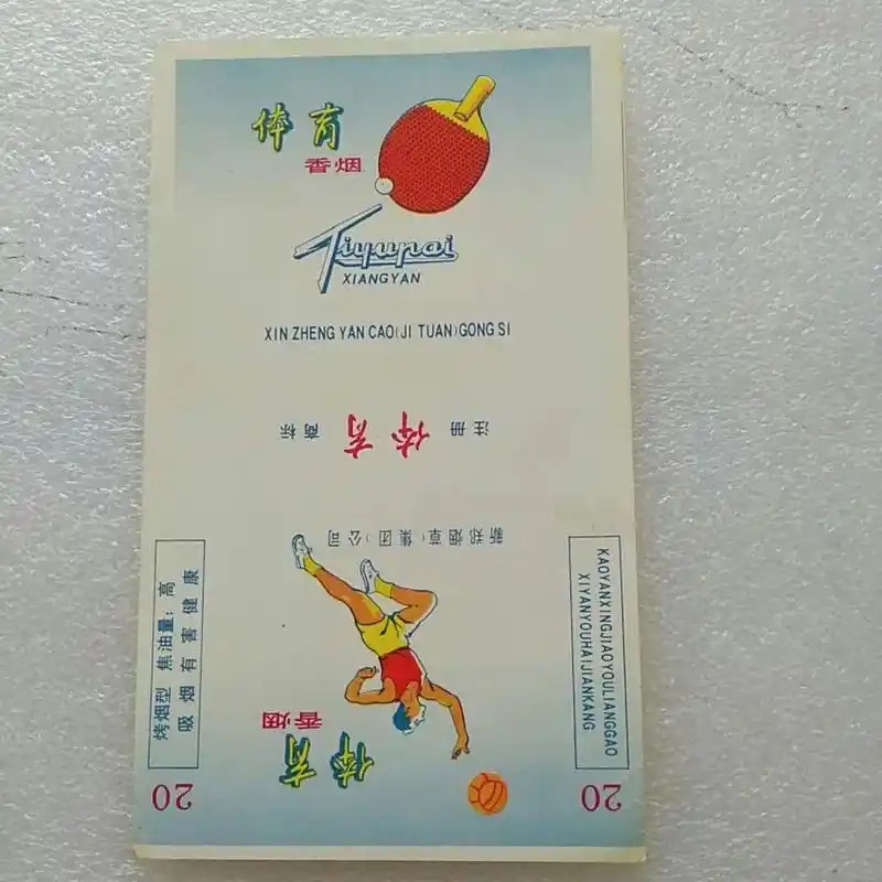 永城记忆之老牌香烟.