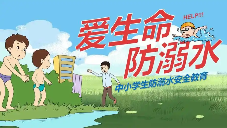 卡通人物学生防溺水安全教育ppt模板