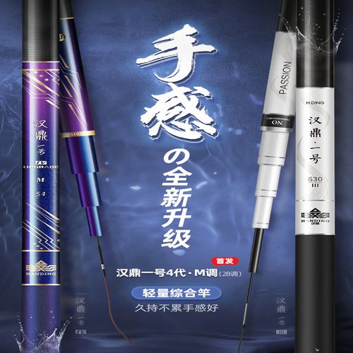 汉鼎水库竿手金枪鱼巨鲤4代野钩一号1号钓鱼八工竿