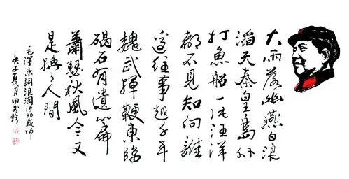 田秀珍书法《浪淘沙-北戴河》