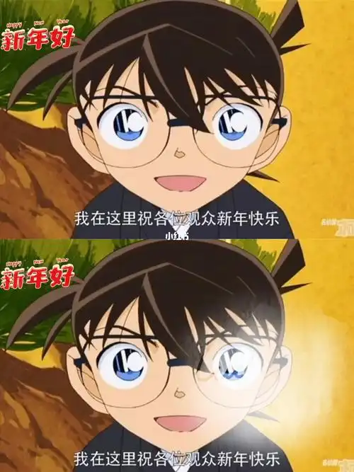 名侦探柯南柯南每年拜年合集06新年快乐
