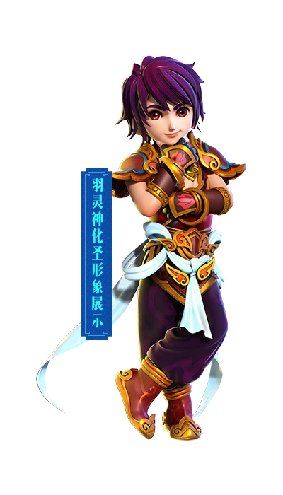 超凡入圣 羽灵神入圣造型动态图_展示_梦幻西游游戏百科