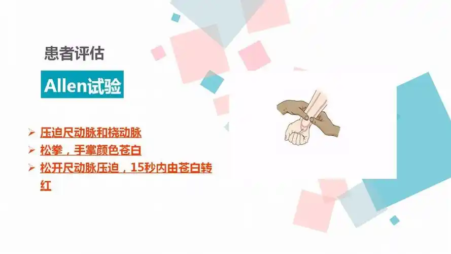 allen试验具体操作方法