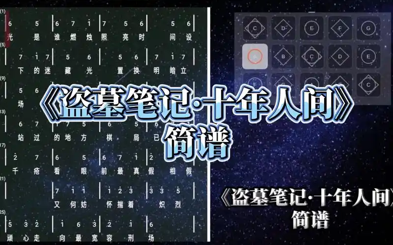 【光遇琴谱】盗墓笔记·十年人间│简谱_哔哩哔哩_bilibili