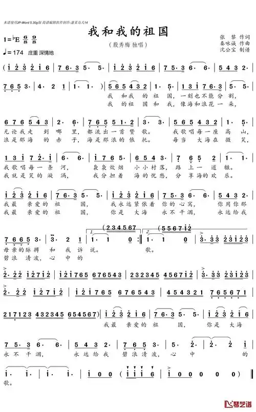 我和我的祖国简谱(歌词)_殷秀梅独唱演唱_沈公宝 制谱