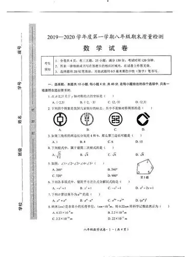 2019-2020福建闽侯八年级上数学期末试卷(图片版)_初二数学_中考网