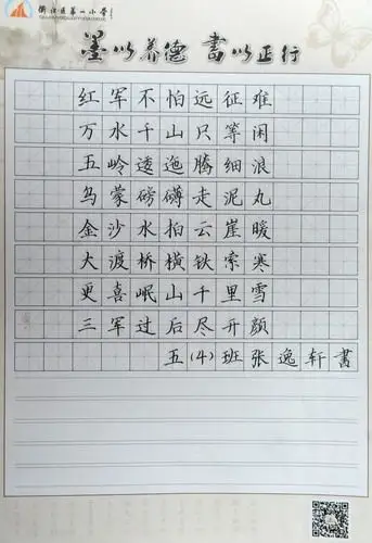 作品名称:《七律长征》作者姓名: 张逸轩作者年龄:10作品类别: 书法奖