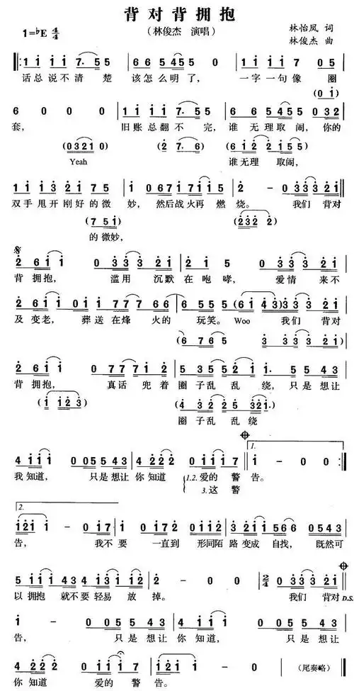 能告诉我背对背拥抱的五线谱是什么?