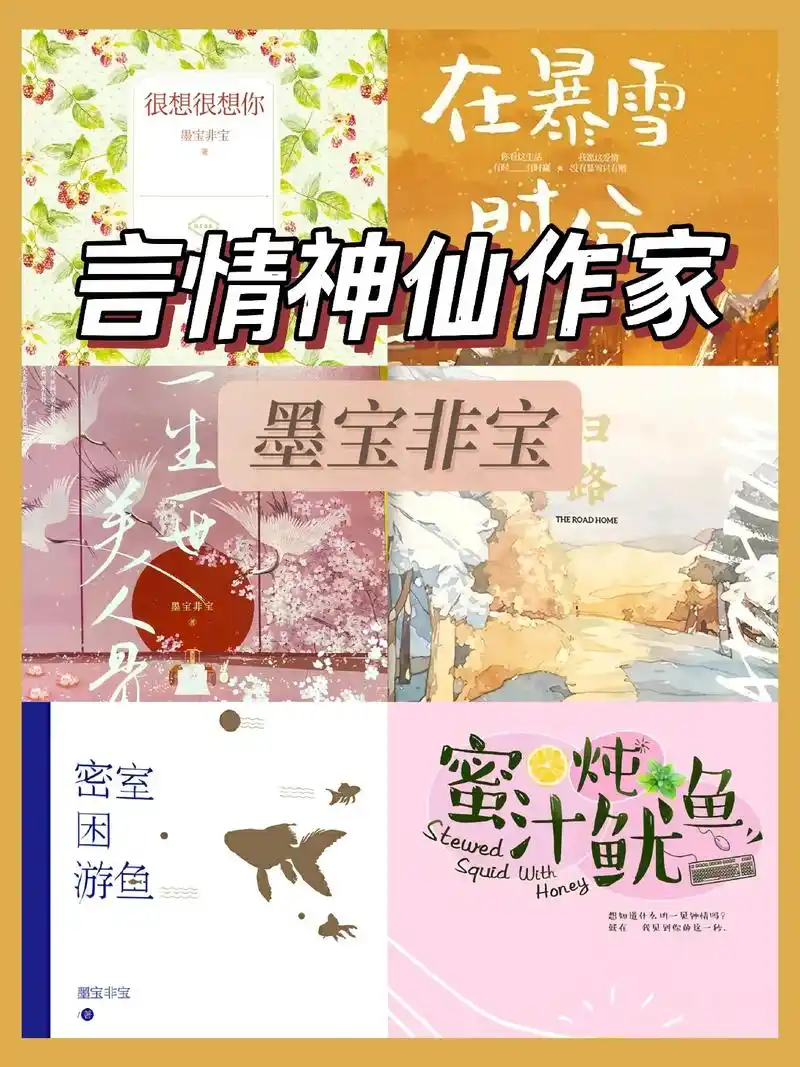 小说书单92那些影视原著ip-墨宝非宝篇.①《一生一世美人骨 - 抖音