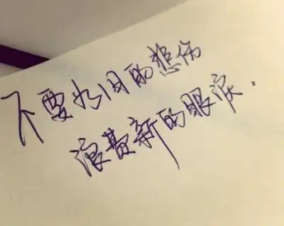 手写文字素材情感伤感