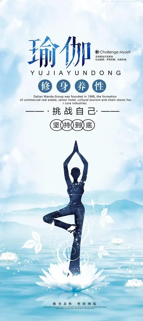 瑜伽运动宣传易拉宝设计psd素材