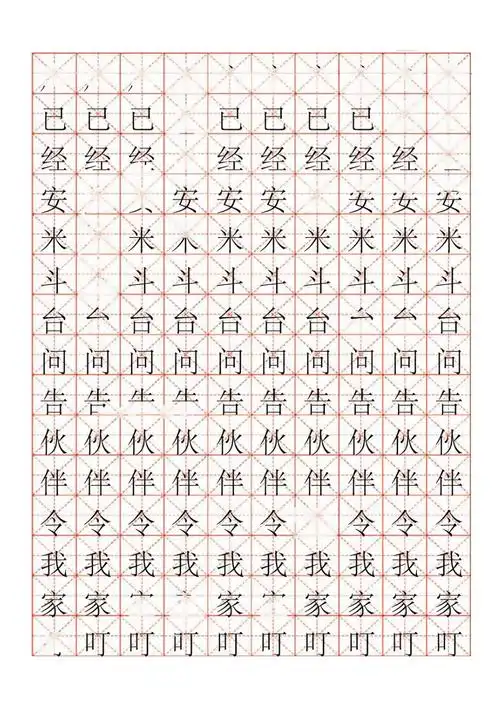 小学生练字用米字格字帖a4纸