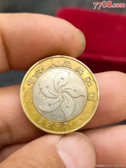 1997年香港回归纪念币十元一个_普通纪念币_作品欣赏_收藏价值_7788
