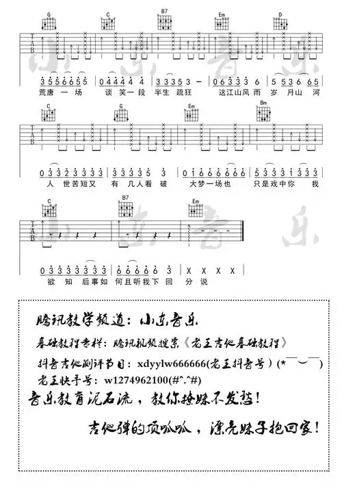 暗杠寅子说书人吉他谱g调弹唱谱图片谱