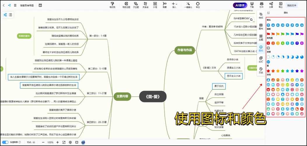 教你轻松绘制简爱思维导图_人物_主题_情节