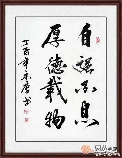 办公室挂什么字画好 励志的办公室题字 自强不息厚德载物