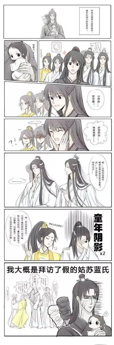 魔道祖师小师叔好可爱啊