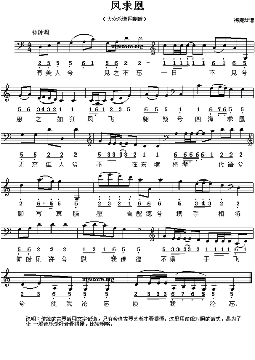 一首夺走佳人心的古代歌曲——凤求凰