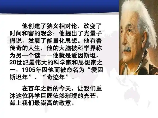 爱因斯坦ppt_word文档在线阅读与下载_无忧文档
