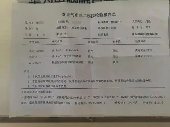 网络辟谣昌黎县一女子核酸检测结果呈阳性新增确诊病例2例均为谣言