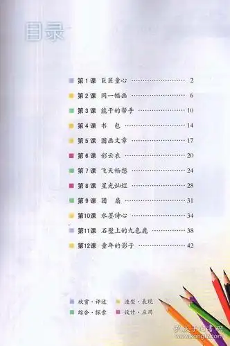 123456年级下册教材湖南美术出版社教科书一二三四五六年级下册教科书