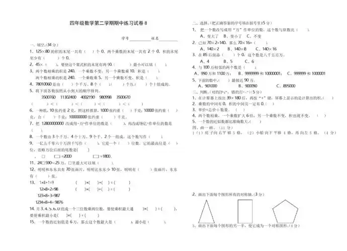 2020年度苏教版四年级下册数学试题-期中试题8 .docx 2页