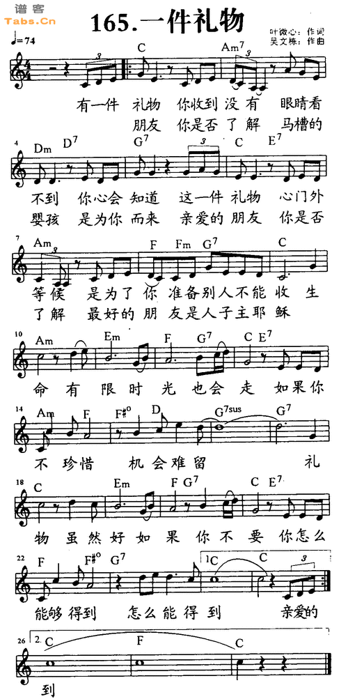 《一件礼物》是由天韵合唱团演唱的一首基督教赞美诗.