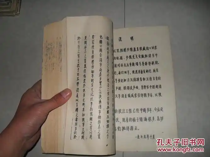 训蒙字会 1 (油印本)