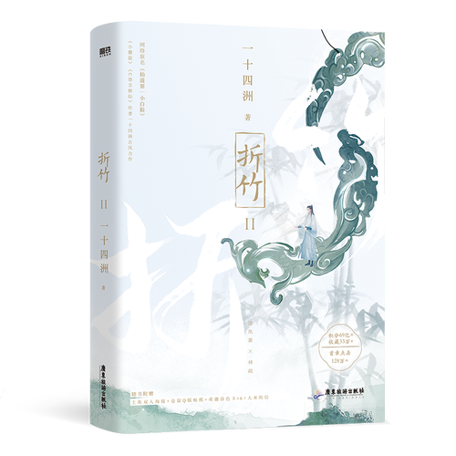 文学小说畅销折竹图书新视角书籍畅销书青春玄幻青春