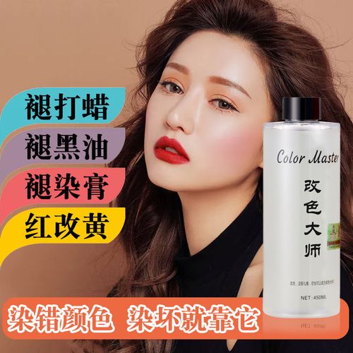 【染黑发后悔救星】头发改色大师染发褪色膏红改黄退染发剂不伤发