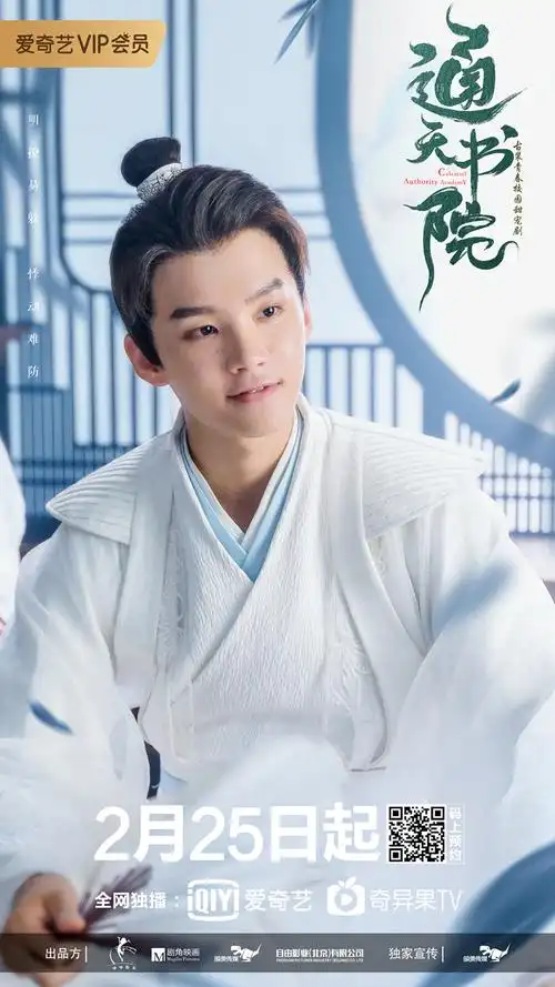 周彦辰《通天书院》开播 解锁荧幕新形象