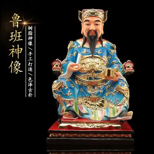 鲁班神像 鲁班祖师爷佛像 木匠大师 树脂 摆件 居家 供奉12寸16寸