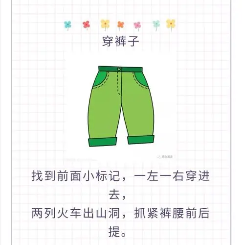 学习穿脱裤子的儿歌