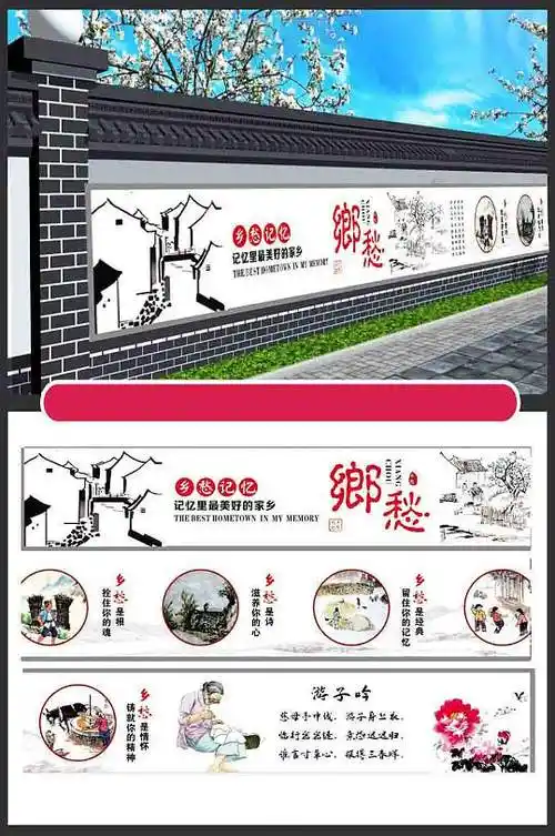 文化墙乡愁图片-文化墙乡愁素材下载-众图网