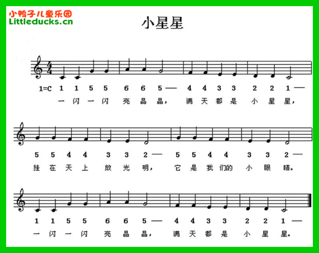 儿歌小星星简谱,小星星儿歌简谱乐谱-儿歌简谱大全-小鸭子儿童乐园