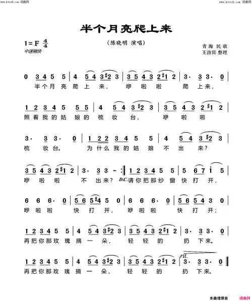 半个月亮爬上来(青海民歌)简谱-陈晓明演唱-陈晓明曲谱-看谱啦