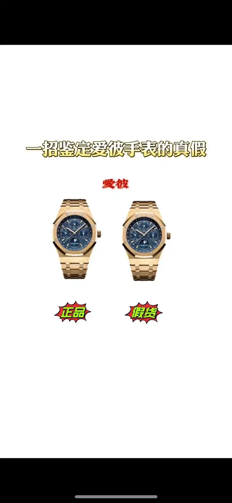 一招鉴定爱彼手表的真假