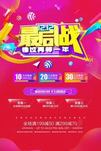 psd格式平面广告1212最后一战海报