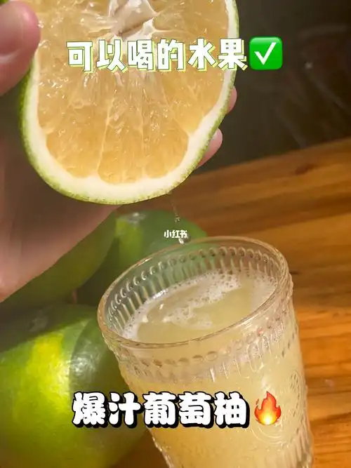 人气超高的爆汁葡萄柚上线啦巨多汁贼甜