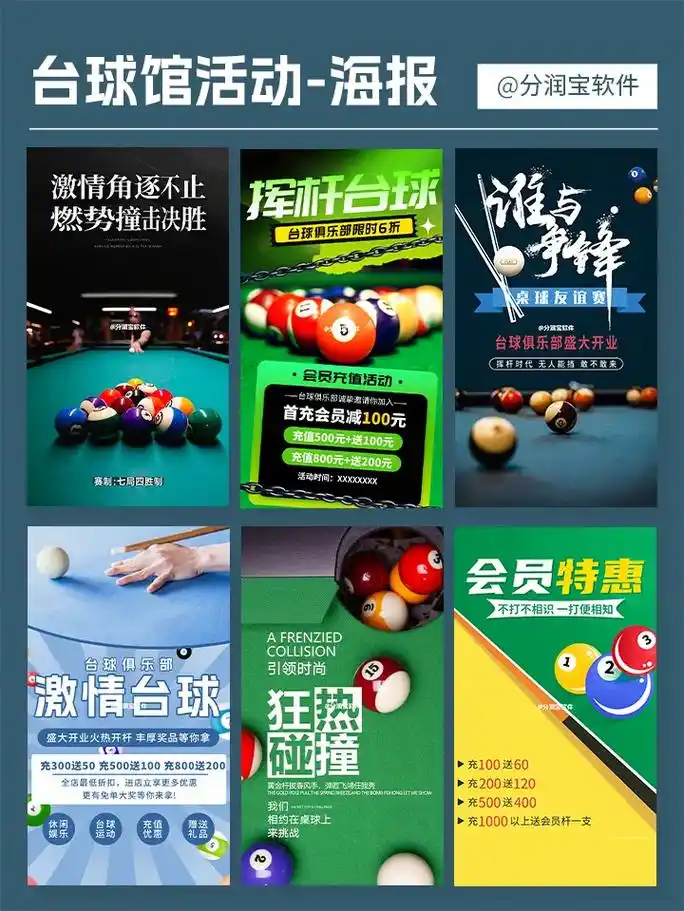 台球室活动宣传海报 台球馆活动海报素材.