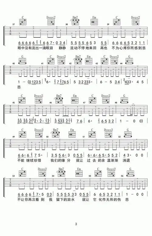 眼泪吉他谱,纣王老胡的歌声,前奏很宁静,像充满月光的夜空一样清澈.