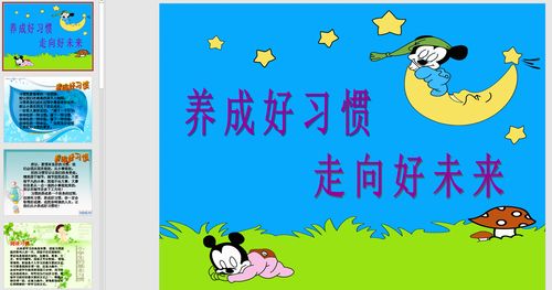 幻灯片主题班会《养成好习惯走向好未来》ppt电子版