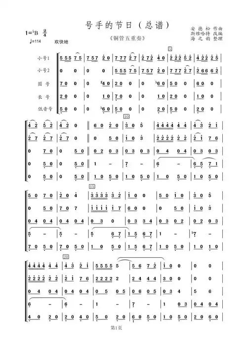 号手的节日 铜管五重奏 铜管五重奏 总谱 五线谱