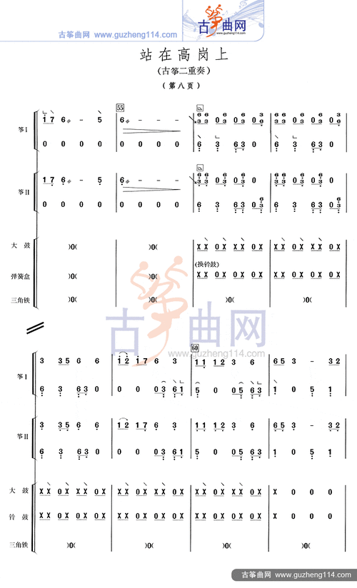 站在高岗上简谱