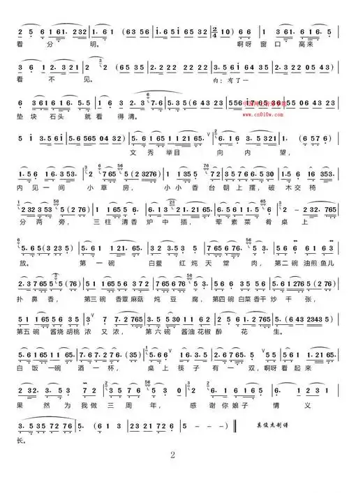 越剧唱谱 桑园访妻(何文秀)02下载简谱下载五线谱下载曲谱网曲谱大全