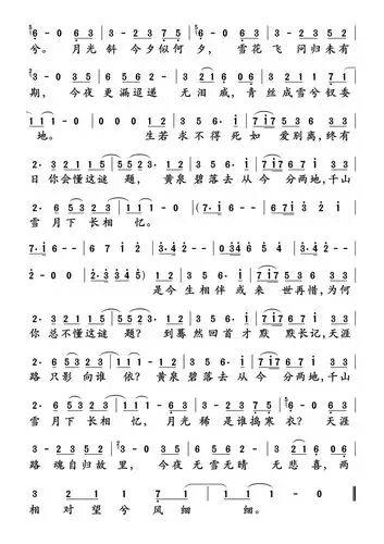 《寒衣调》简谱